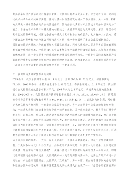 我国国际收支双顺差的成因及对策.docx