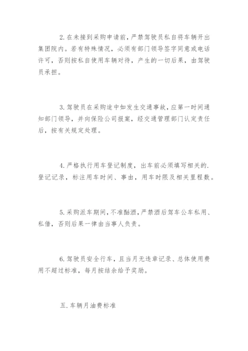 车辆采购管理制度_车辆采购管理制度.docx