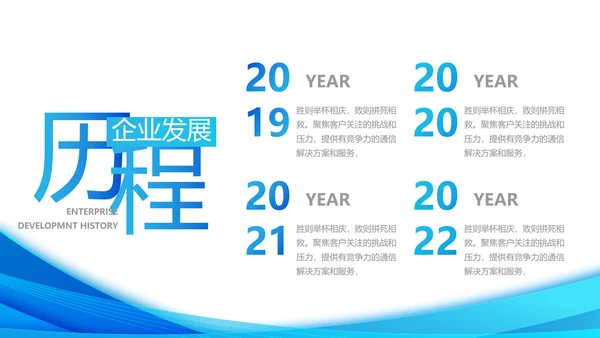 企业宣传画册公司简介产品介绍动态PPT模板