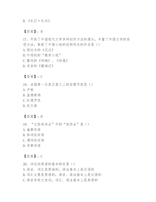 2024年国家电网招聘之文学哲学类题库【名师系列】.docx