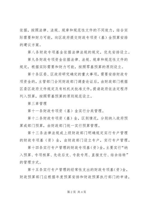 财政专项资金管理规章制度.docx