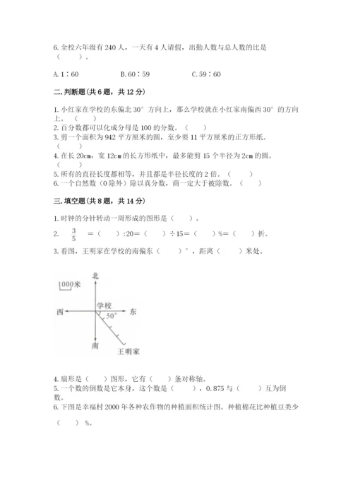 小学数学六年级上册期末测试卷（必刷）word版.docx