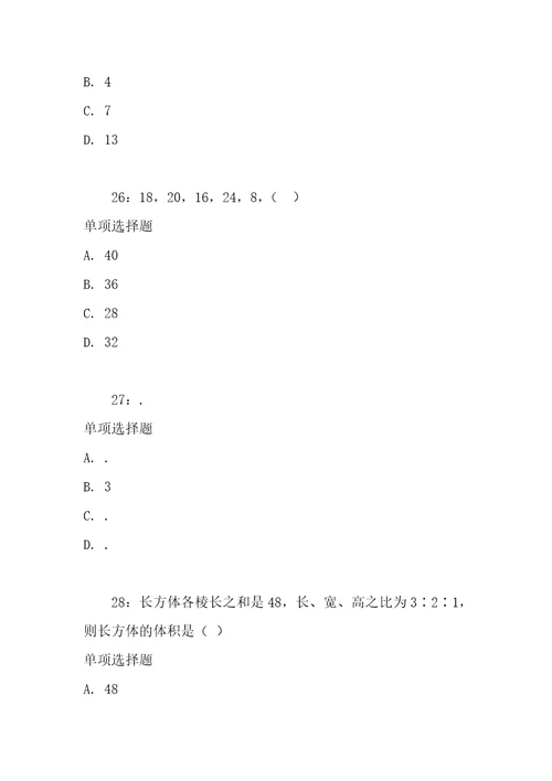 公务员数量关系通关试题每日练2021年01月17日3931