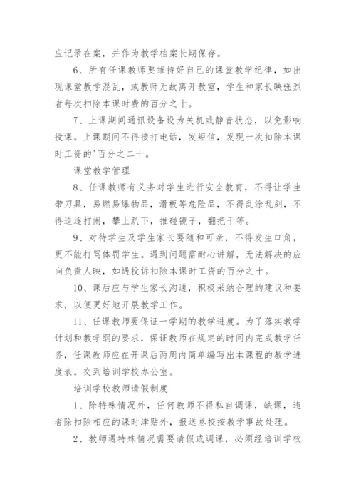 培训学校教学管理制度.docx