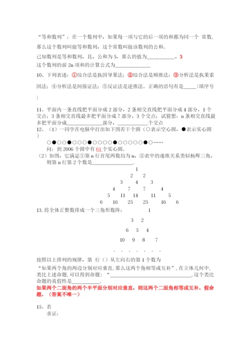 2023年高中数学推理与证明复习试卷.docx