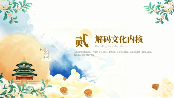 黄色中国风月满中秋教育宣传PPT模板