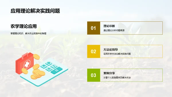 农学实践与理论探析