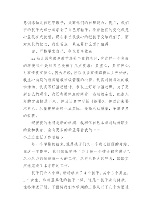 小班班主任工作总结.docx