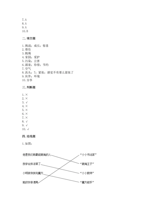 部编版二年级下册道德与法治 期末考试试卷附答案【实用】.docx