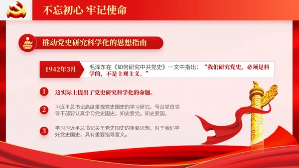 红色党政风永远跟党走PPT模板