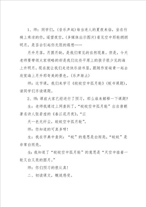 皎皎空中孤月轮教学设计