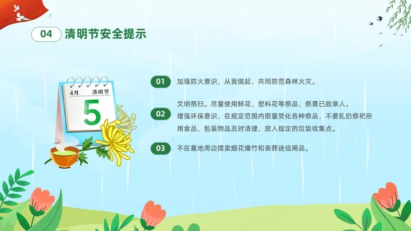 绿色清新卡通儿童中小学4月5日缅怀先烈传承美德主题班会PPT清明
