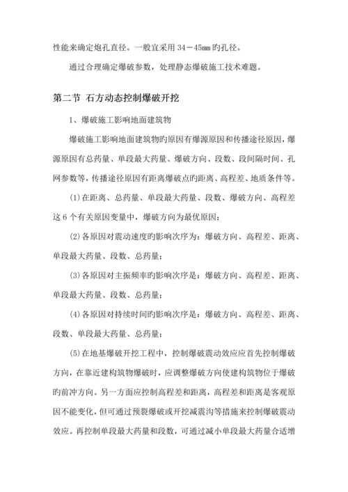 公路石方爆破方案.docx