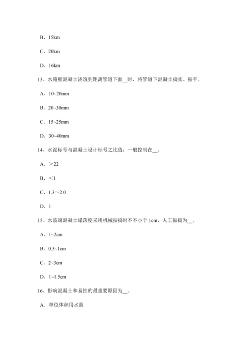 山东省混凝土工施工前的技术交底考试题.docx