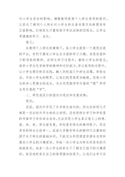 本科论文的开题报告精编.docx