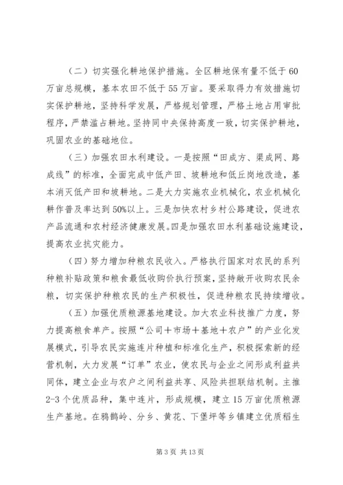 粮食安全中长期发展规划3篇.docx