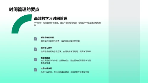 初一学生学习生活引导PPT模板