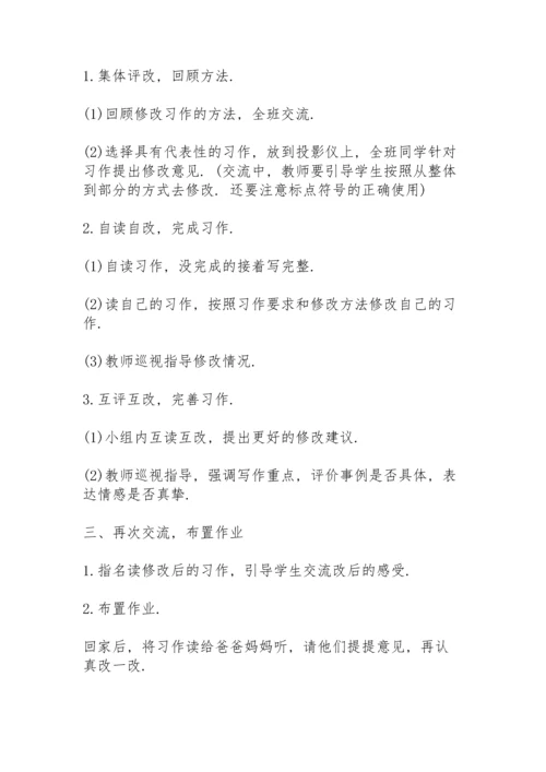 部编版四年级上册语文教案5篇.docx