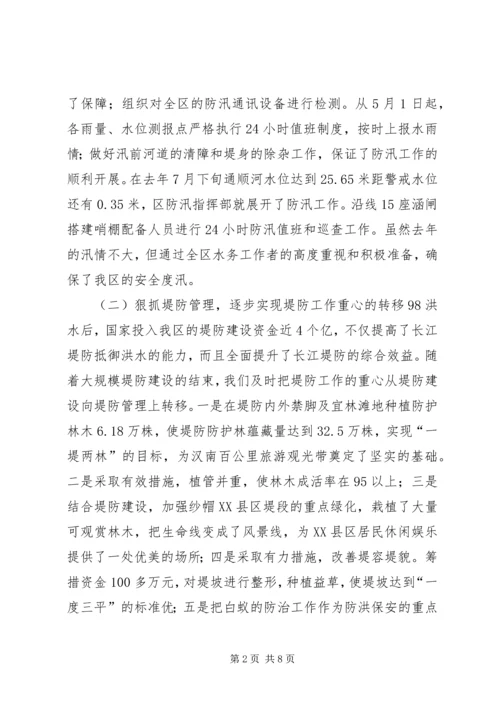 水务局工作总结及工作计划 (3).docx