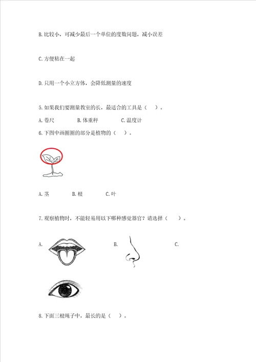 教科版一年级上册科学期末测试卷名校卷