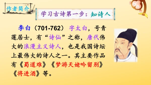 8 古诗二首 登鹳雀楼   课件