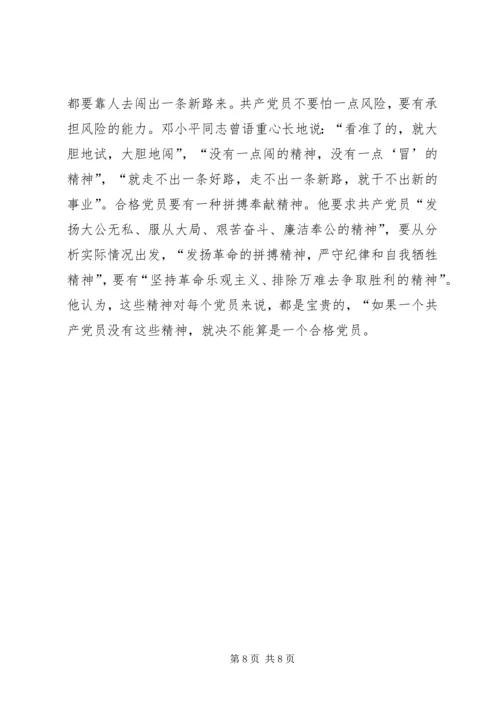 怎样做一名合格的共产党员_1 (5).docx