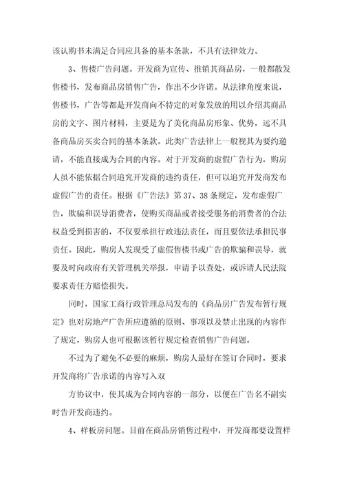 商品房买卖合同一般是签订多少分共10页