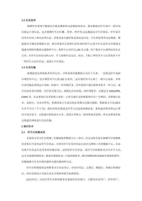 路侧停车标准管理系统通信专业系统设计.docx