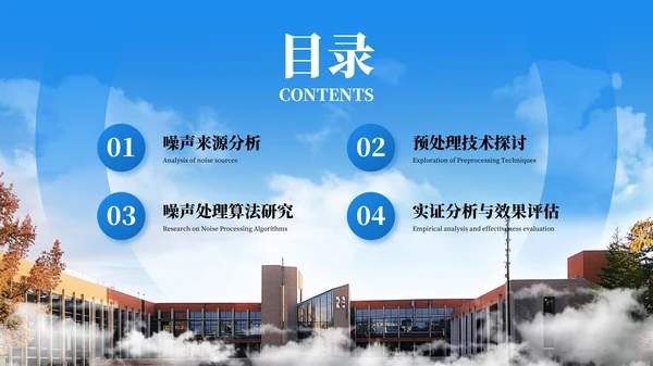 蓝色简约风物理学专业毕业论文答辩PPT模板