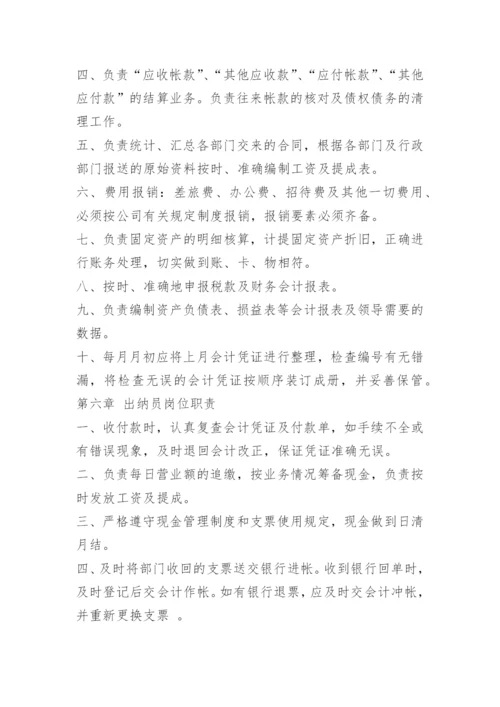 设计公司财务管理制度.docx