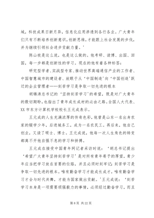 唯有刻苦学习才能成才5篇.docx