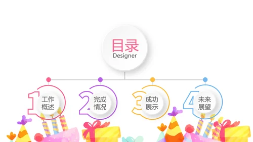 公司三周年庆ppt模板活动策划公司介绍