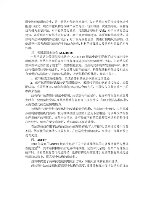 基于替代路径法的结构抗连续倒塌能力研究结构工程专业毕业论文