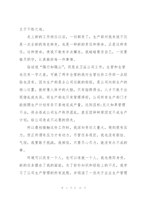 企业主管优秀述职报告.docx