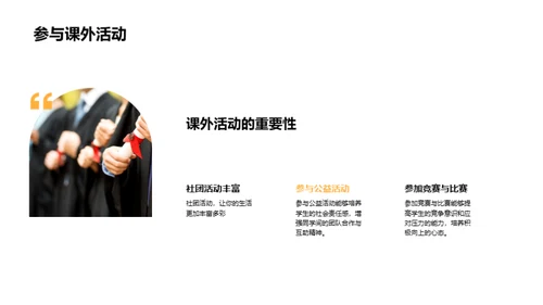 高中生涯的新篇章