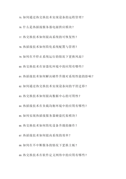 热交换题目应用题