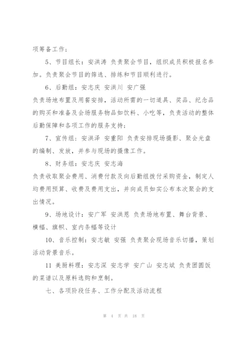 实用的家族聚会活动策划5篇.docx