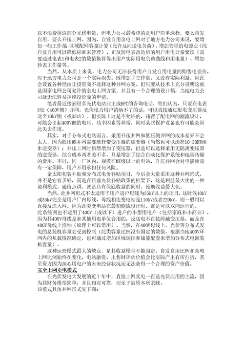 分布式光伏发电不同并网方案解析