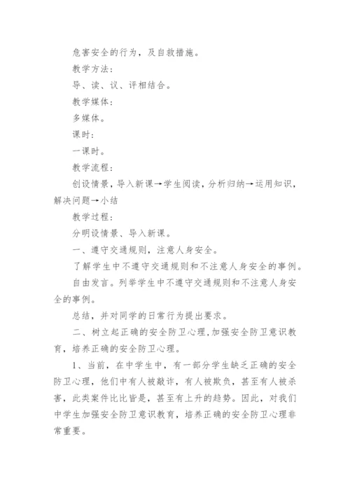 初中交通安全教育教案.docx