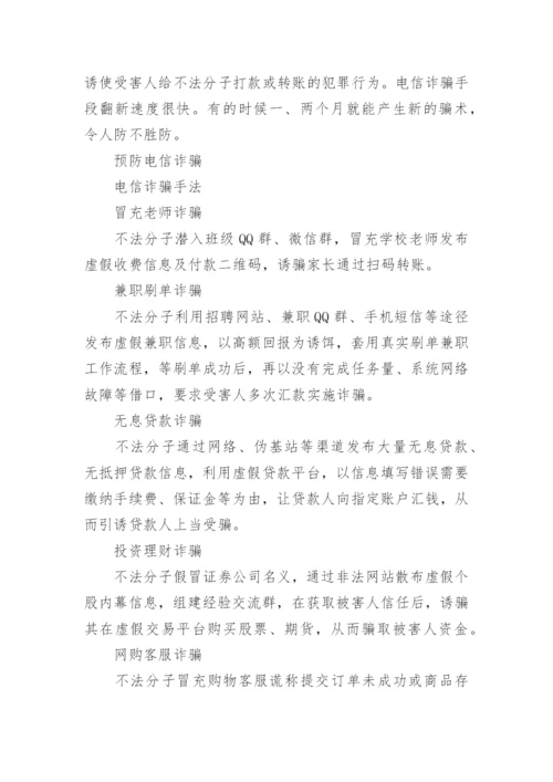 电信网络诈骗致家长的一封信.docx