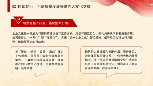 企业党建贯彻落实重要领导文化思想以文化强企赋能世界一流企业建设专题党课PPT