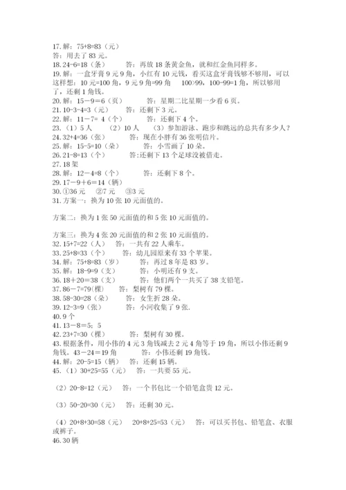 一年级下册数学解决问题50道及答案【网校专用】.docx
