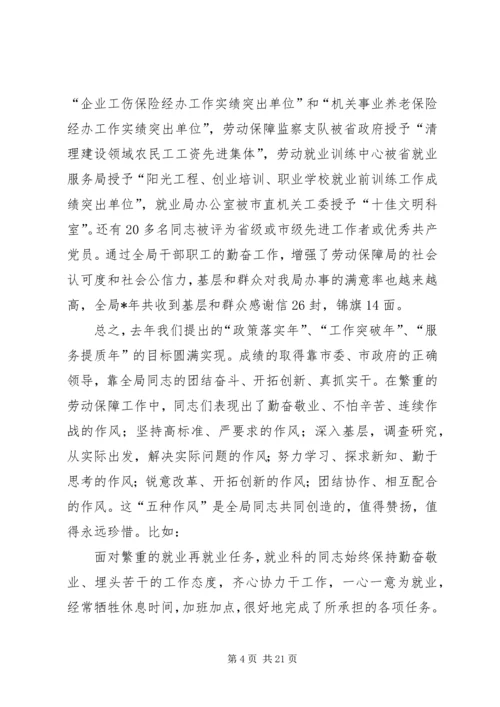 劳保局思想作风纪律整顿动员会讲话.docx