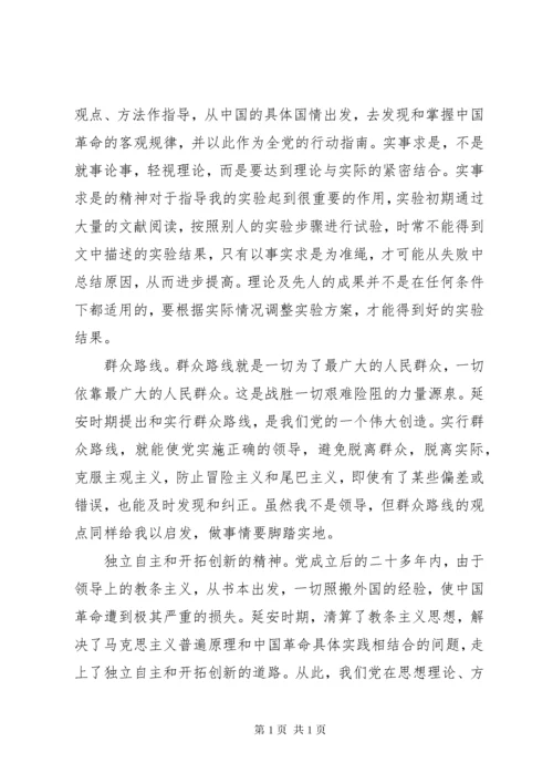延安精神心得体会_2 (2).docx