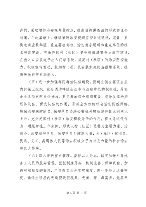 社区建设工作计划范文 (2).docx