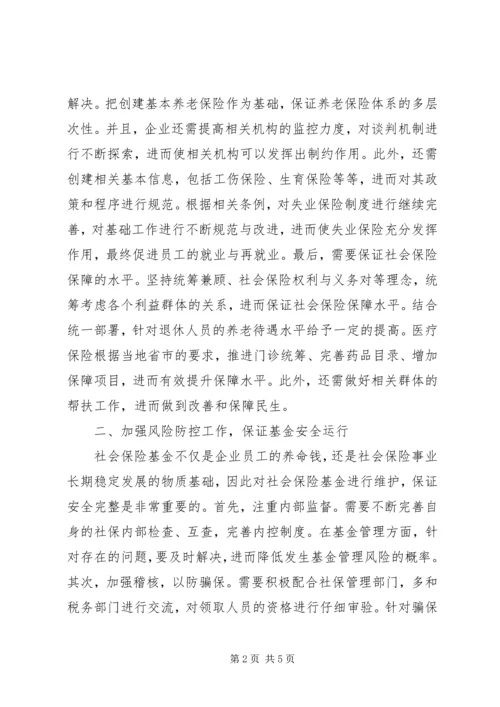 企业社会保险管理服务研究.docx