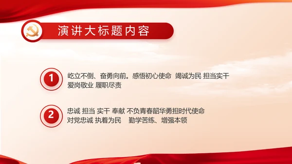 红色党建党支部述职报告动态PPT党课