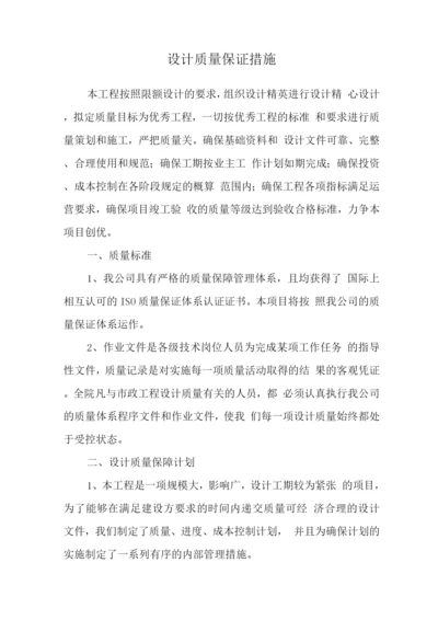 设计质量保证措施2.docx