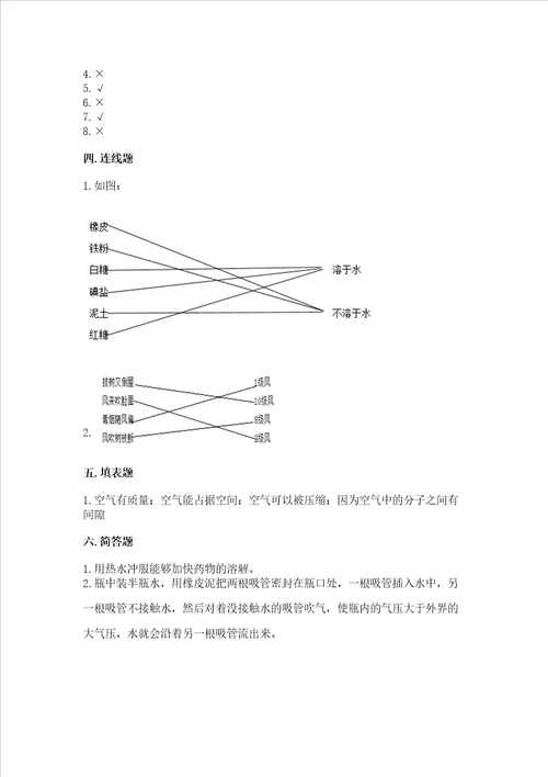 教科版三年级上册科学期末测试卷附解析答案