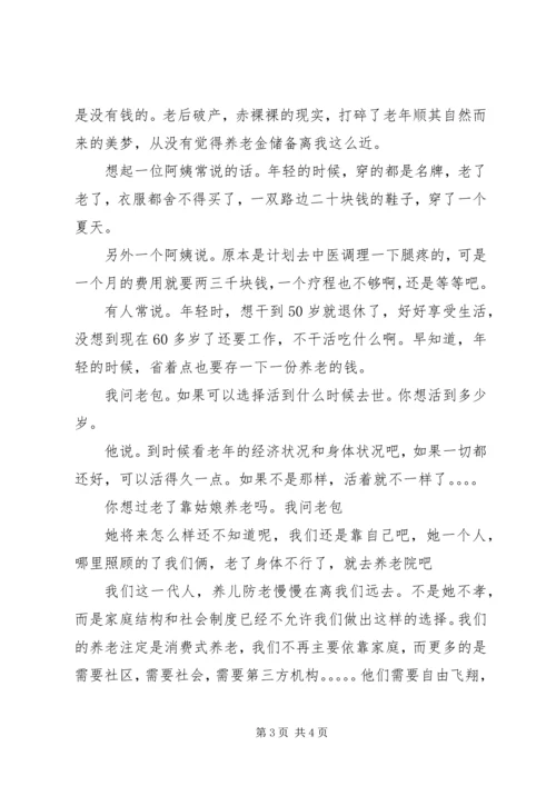 老后破产读后感1500字.docx